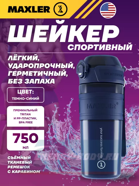  MAXLER Shaker Bottle Sport Edition 750 мл, Темно-синий