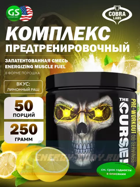 Предтерник Cobra Labs The Curse 250 г, Лимонный раш