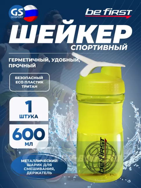  Be First Шейкер Be First 600 мл лайм (TS 301-LIM) 600 мл, Лайм