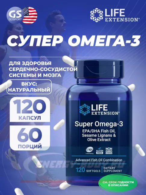 Omega 3 Life Extension Super Omega-3 EPA/DHA Fish Oil, Sesame Lignans & Olive Extract 120 капсул