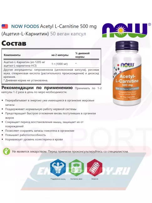 L-Карнитин NOW FOODS Acetyl L-Carnitine 500 mg (Ацетил-L-Карнитин) 50 веган капсул