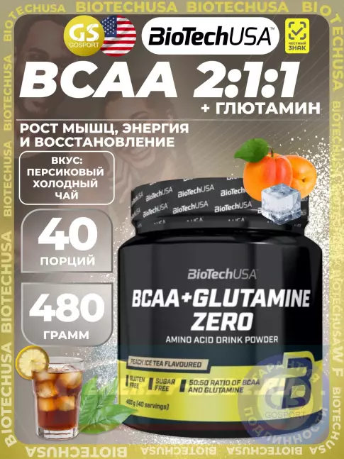 ВСАА BioTechUSA BCAA + Glutamine Zero 1 x 480 г, Персиковый холодный чай