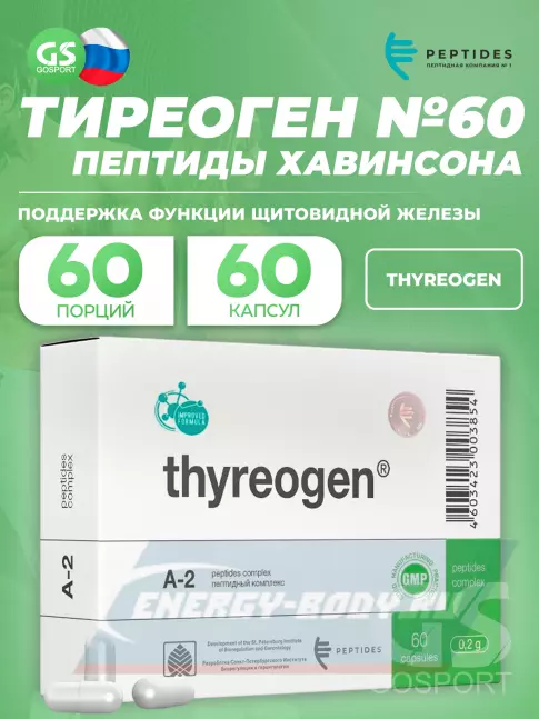  PEPTIDES Тиреоген (Thyreogen) 60 капсул