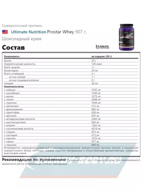  Ultimate Nutrition Prostar Whey 907 г, Шоколадный крем