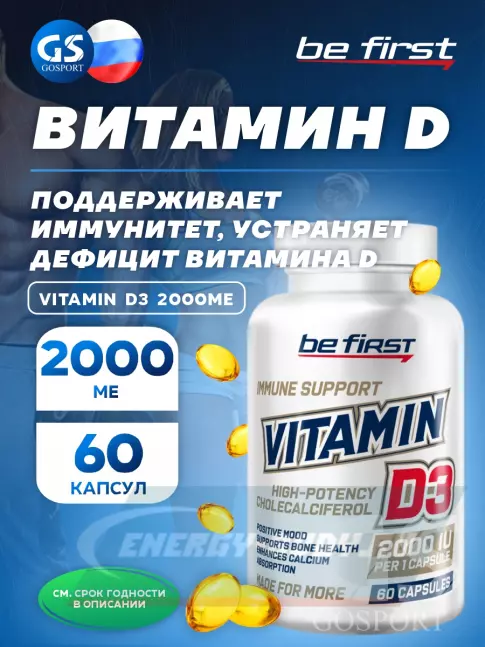  Be First Vitamin D3 2000ME 60 капсул