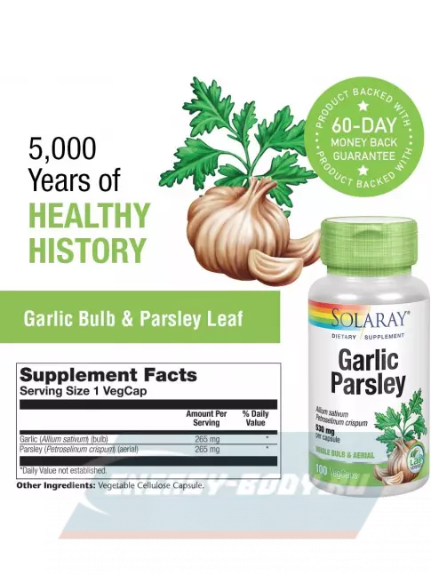  Solaray Garlic Parsley 530 mg 100 веган капсул