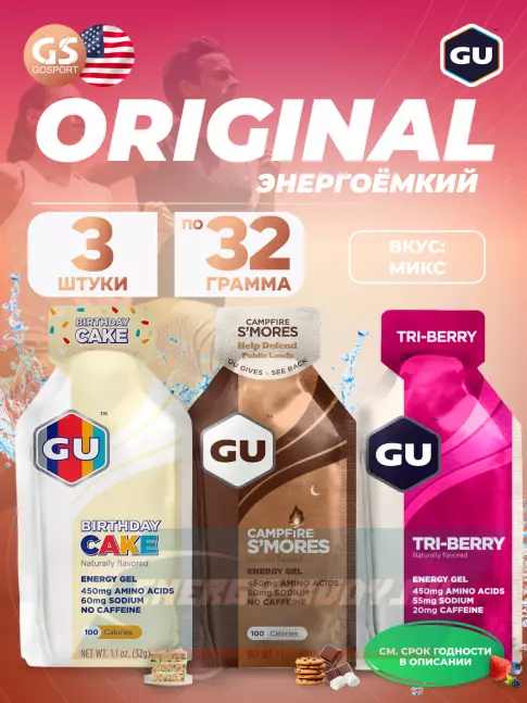 Энергетический гель GU ENERGY Gel MIX 3 x 32 г, Ягоды,Печенье,Праздничный торт