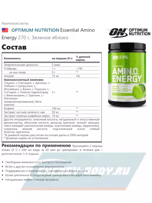 Аминокислотны Optimum Nutrition Essential Amino Energy 270 г, Зеленое яблоко