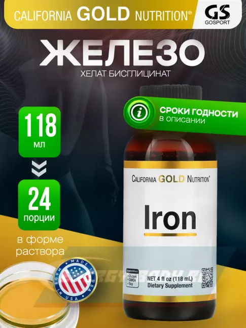 Минералы California Gold Nutrition Iron 118 мл