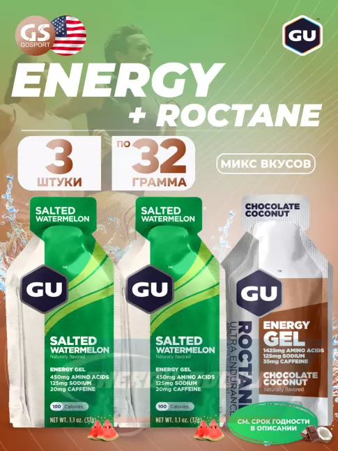 Энергетический гель GU ENERGY GU Original Energy Gel 20mg caffeine 3 x 32 г, Микс
