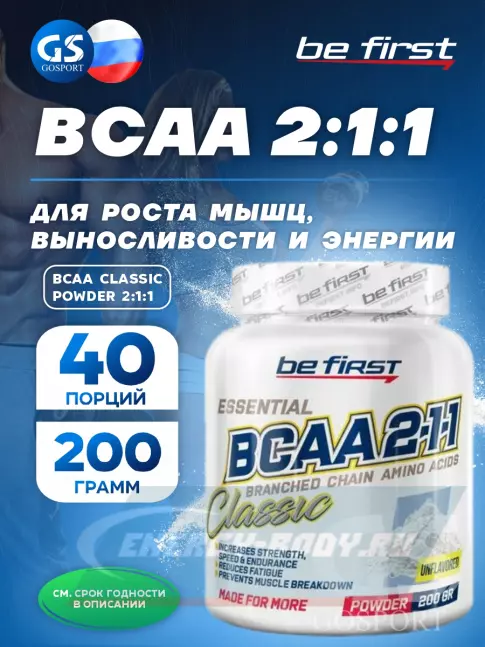 ВСАА Be First BCAA Classic Powder 2:1:1 200 г, Натуральный