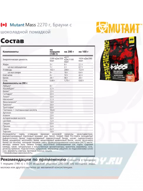 Гейнер Mutant Mass 2270 г, Брауни с шоколадной помадкой