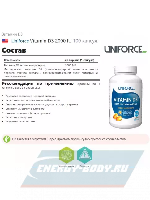  Uniforce Vitamin D3 2000 IU 100 капсул