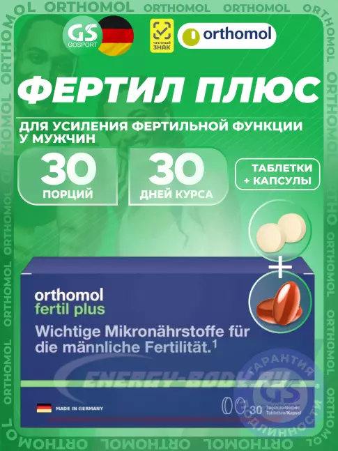 Orthomol Fertil plus (таблетки+капсулы) курс 30 дней Orthomol Fertil plus (таблетки+капсулы) курс 30 дней