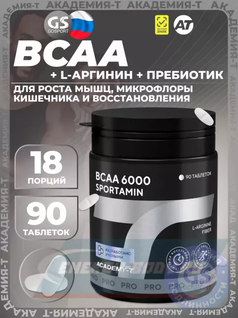 Аминокислотны Академия-Т BCAA 6000 SPORTAMIN 90 таблеток Аминокислотны Академия-Т BCAA 6000 SPORTAMIN 90 таблеток
