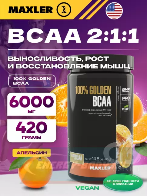 ВСАА MAXLER 100% Golden BCAA 420 г, Апельсин