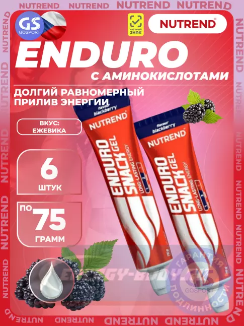 Энергетический гель NUTREND EnduroSnack 6 x 75 г, Ежевика
