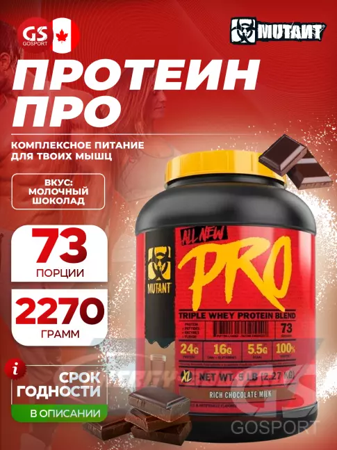  Mutant PRO 5 lb 2270 г, Молочный шоколад