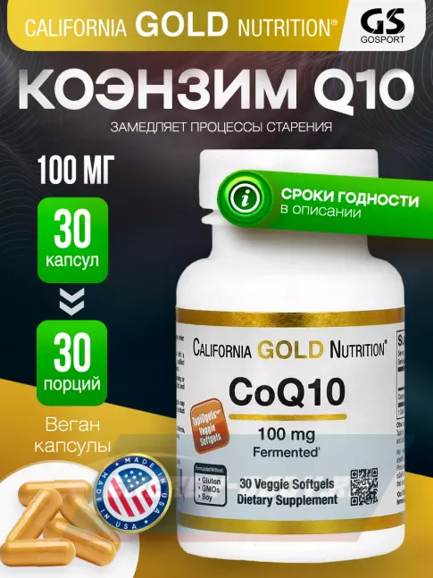  California Gold Nutrition CoQ10 100mg 30 капсул