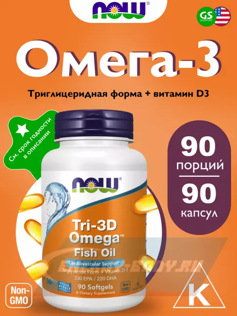 Omega 3 NOW FOODS Tri-3D Omega Fish Oil 90 гелевые капсулы