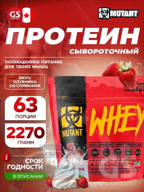  Mutant Whey 2270 г, Клубничный крем