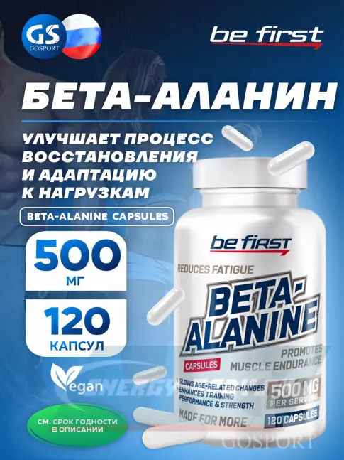 Be First Beta-Alanine Capsules 120 капсул Be First Beta-Alanine Capsules 120 капсул
