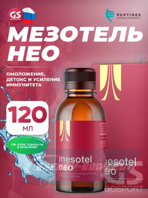 PEPTIDES Мезотель нео (Mesotel neo) 120 мл PEPTIDES Мезотель нео (Mesotel neo) 120 мл