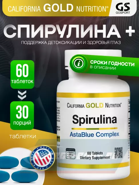  California Gold Nutrition Spirulina AstaBlue Complex 60 таблеток