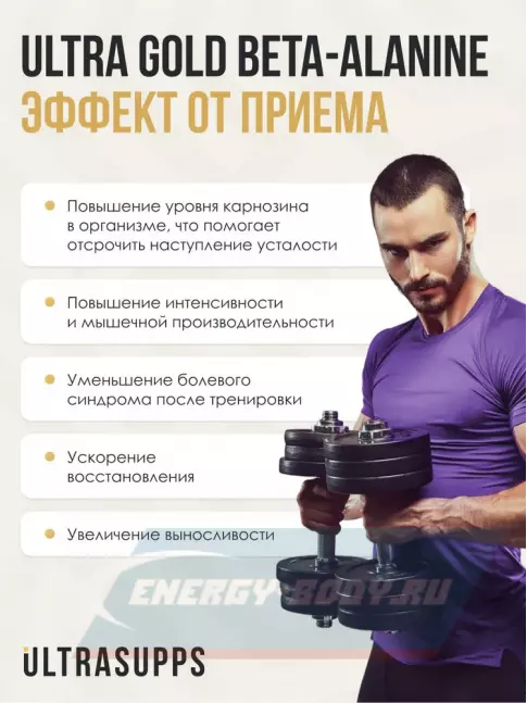  UltraSupps Ultra Gold Beta Alanine 90 капсул
