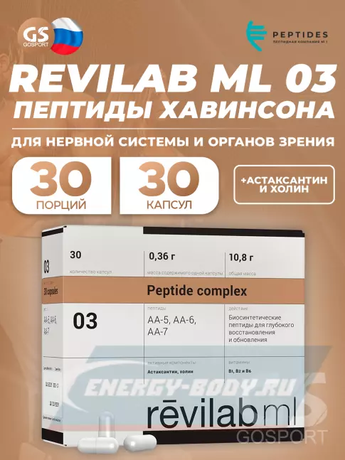  PEPTIDES Revilab ML 03 30 капсул
