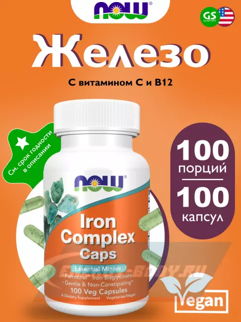 Минералы NOW FOODS Iron Complex Caps (Bisglycinate) 100 веган капсул