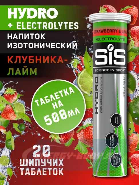  SCIENCE IN SPORT (SiS) GO Hydro Tablet 20s 5 x 20 таблеток, Клубника - Лайм