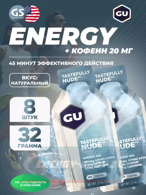 Энергетический гель GU ENERGY GU Original Energy Gel 20mg caffeine 8 x 32 г, Нейтральный
