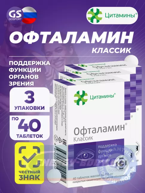  Цитамины Офталамин Классик 3 x 40 таблеток