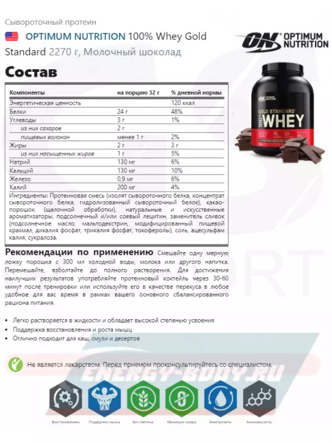  Optimum Nutrition 100% Whey Gold Standard 2270 г, Молочный шоколад