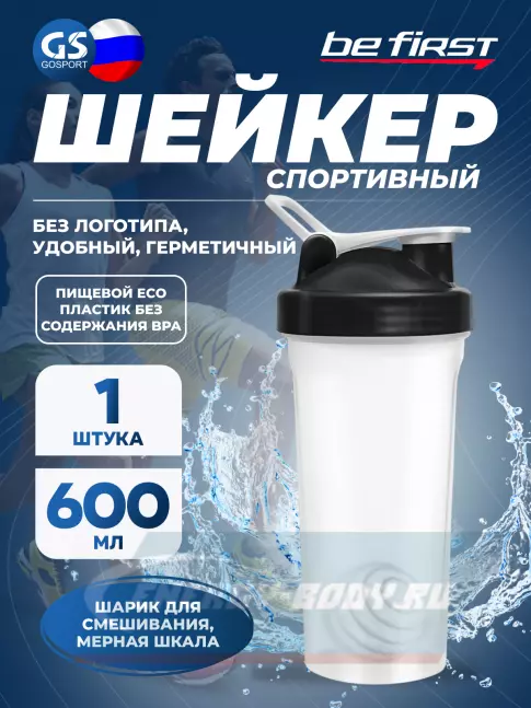  Be First TS1356 с шариком Без Логотипа 600 мл, Черный