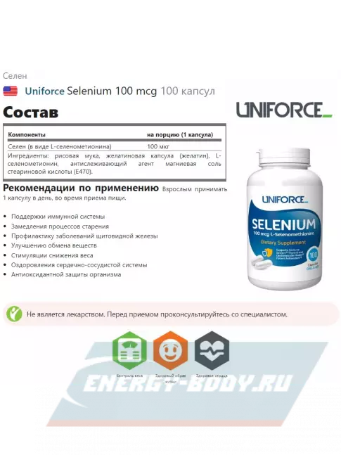 Минералы Uniforce Selenium 100 mcg 100 капсул