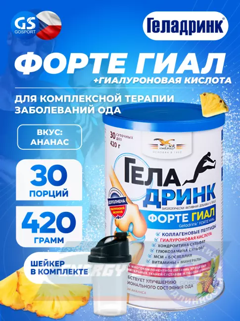 Суставы, связки ГЕЛАДРИНК ФОРТЕ (Geladrink Forte) ГИАЛ + Шейкер 420 г + шейкер, Ананас