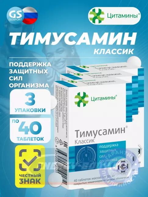  Цитамины Тимусамин 3 x 40 таблеток
