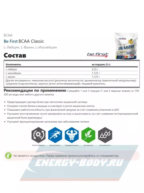ВСАА Be First BCAA  Classic 450 г, Ананас