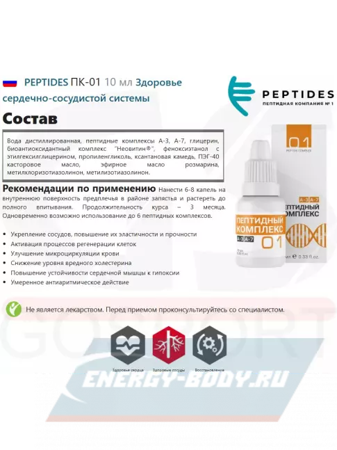  PEPTIDES ПК-01 10 мл