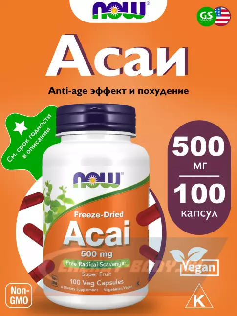  NOW FOODS Acai 500 mg 100 веган капсул