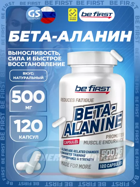Be First Beta-Alanine Capsules 120 капсул Be First Beta-Alanine Capsules 120 капсул