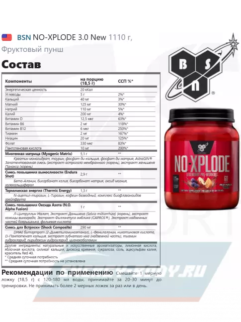 Предтерник BSN NO-XPLODE 3.0 New 1110 г, Фруктовый пунш