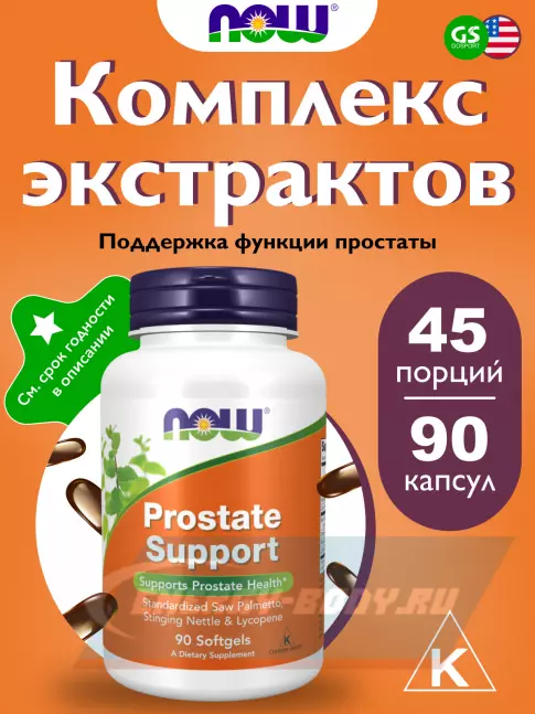  NOW FOODS Prostate Support – ПростЭйд 90 мягких капсул
