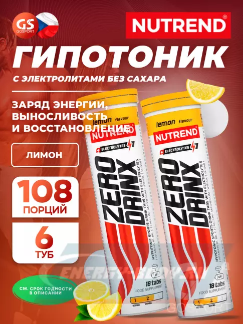  NUTREND ZERODRINX TABS 6 x 18 таблеток, Лимон