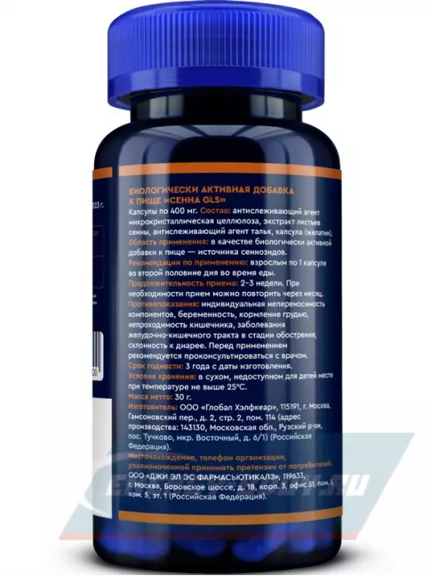  GLS pharmaceuticals Сенна (экстракт листьев) 150 мг 60 капсул
