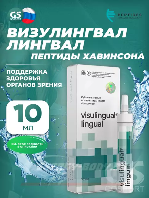  PEPTIDES Визулингвал лингвал 10 мл