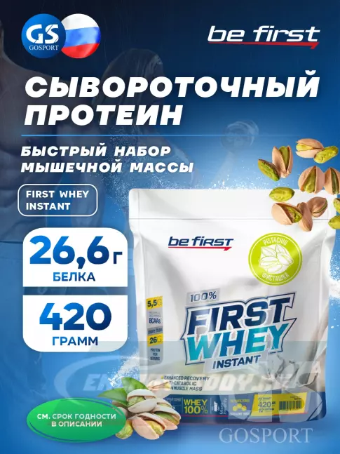  Be First First Whey protein (сывороточный протеин) 420 г, Фисташка