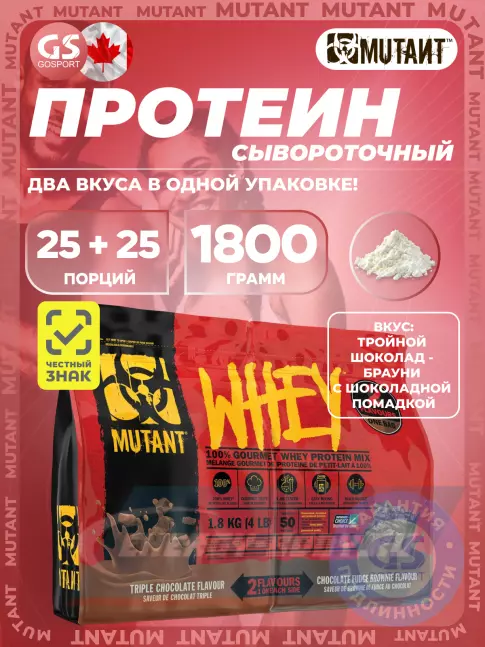 Mutant Whey 1800 г, Тройной Шоколад - Брауни с Шоколадной Помадкой Mutant Whey 1800 г, Тройной Шоколад - Брауни с Шоколадной Помадкой